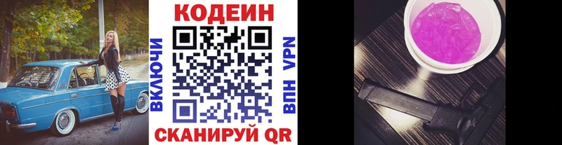 Кодеин Purple Drank  Купить  Минеральные Воды 